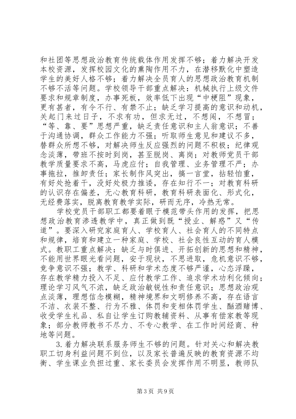 县教育系统开展工作作风整改活动实施方案 _第3页