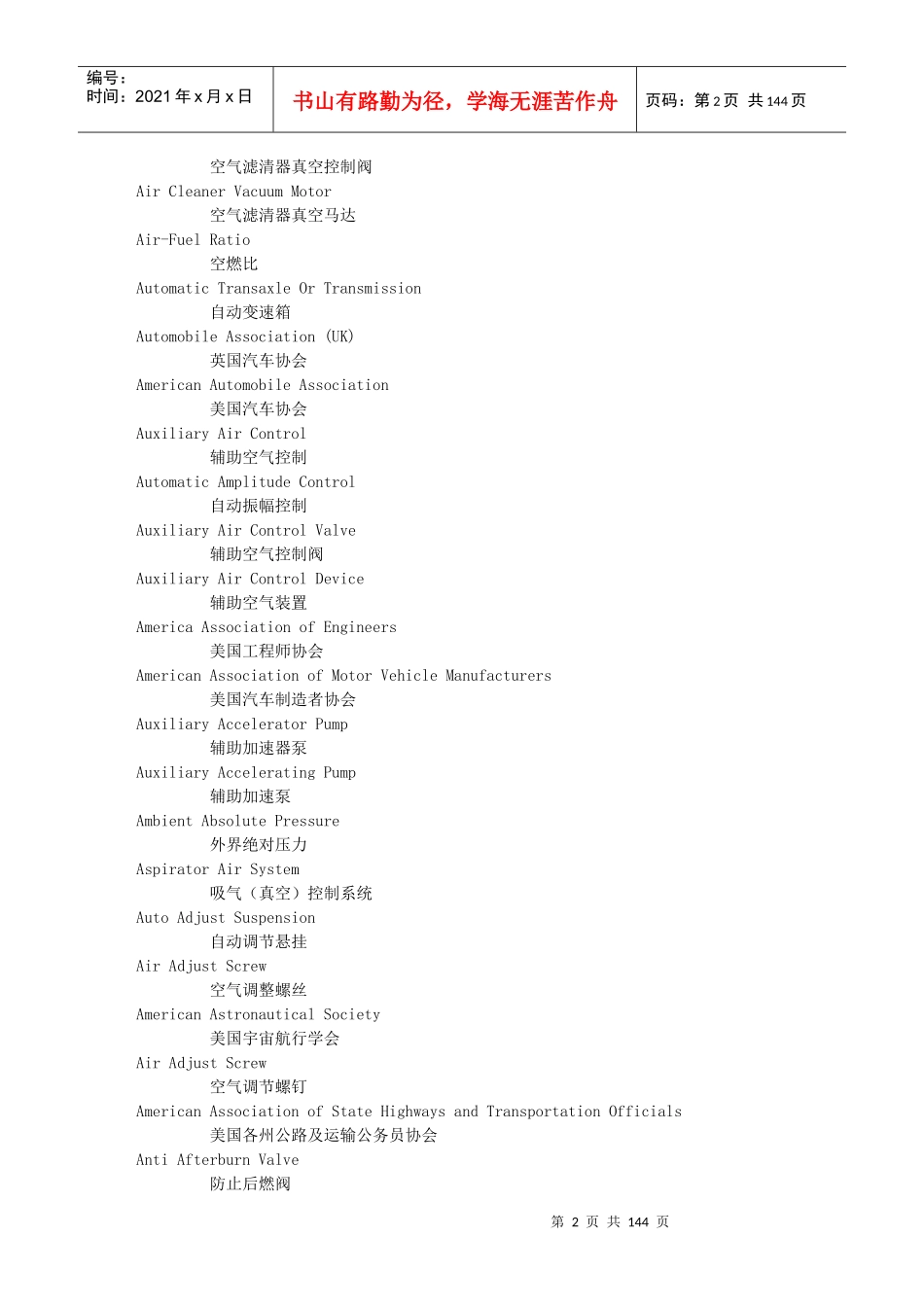 汽车专业词汇大全_第2页