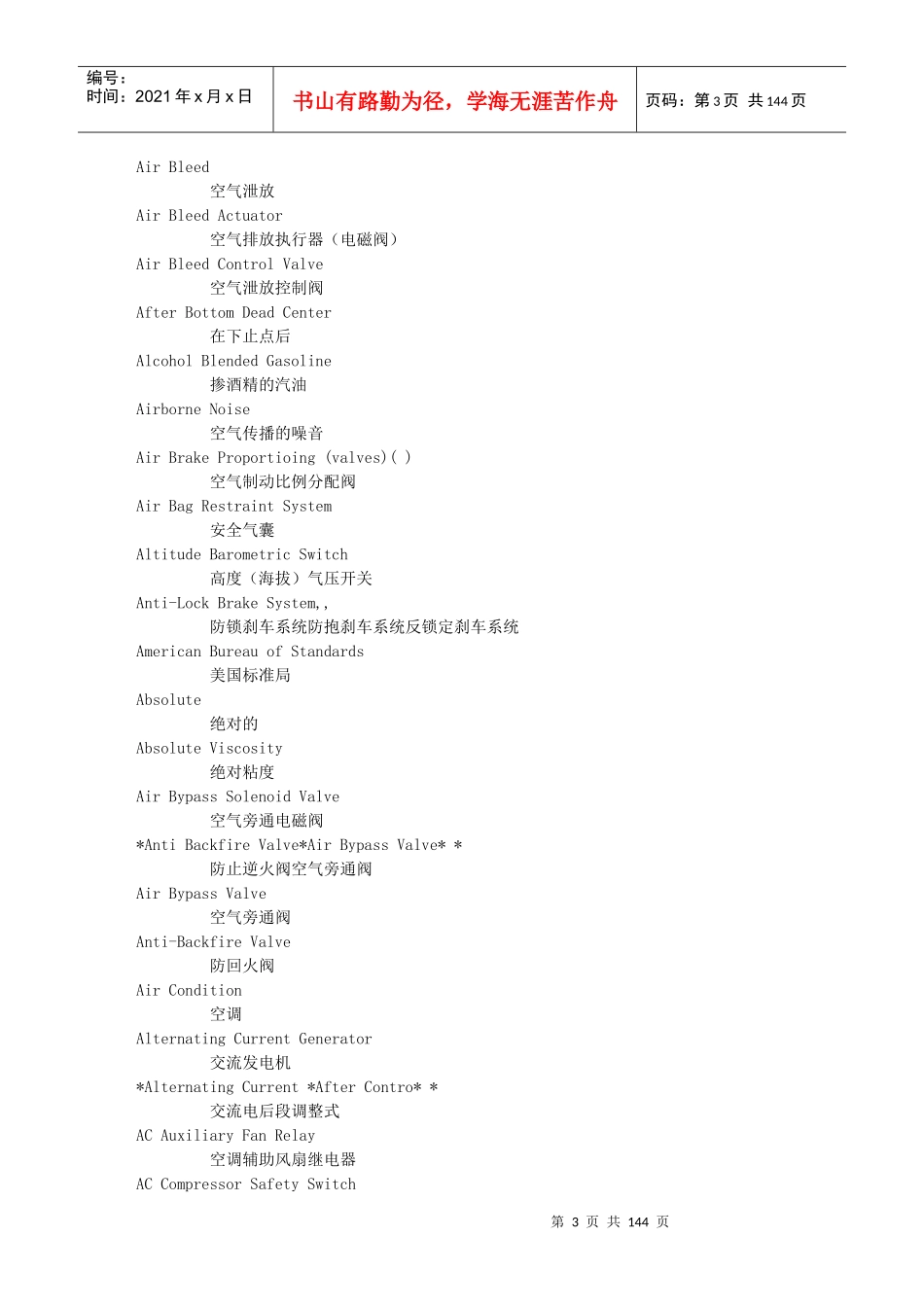 汽车专业词汇大全_第3页