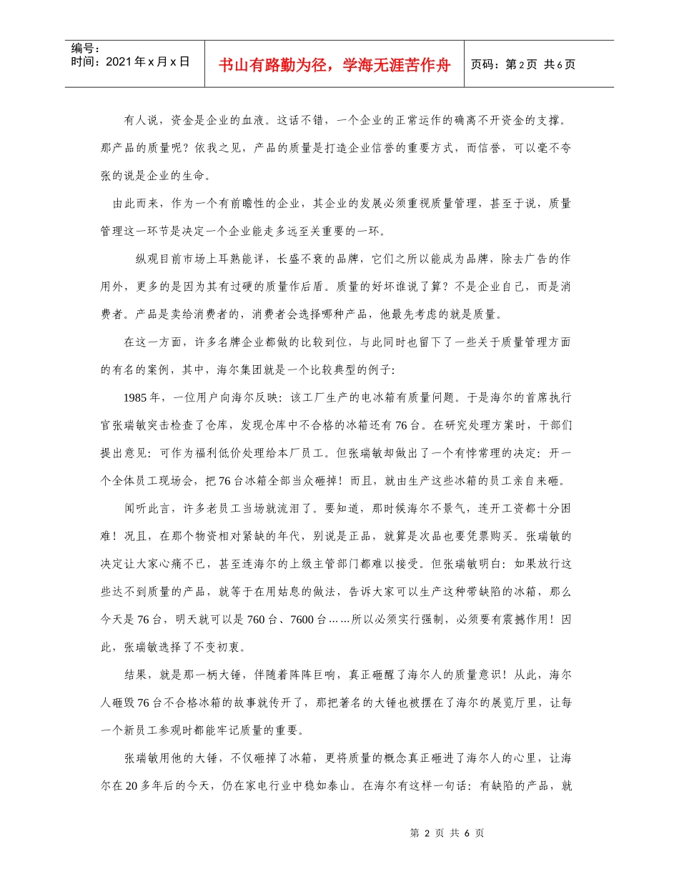 浅析企业发展中的质量管理_第2页