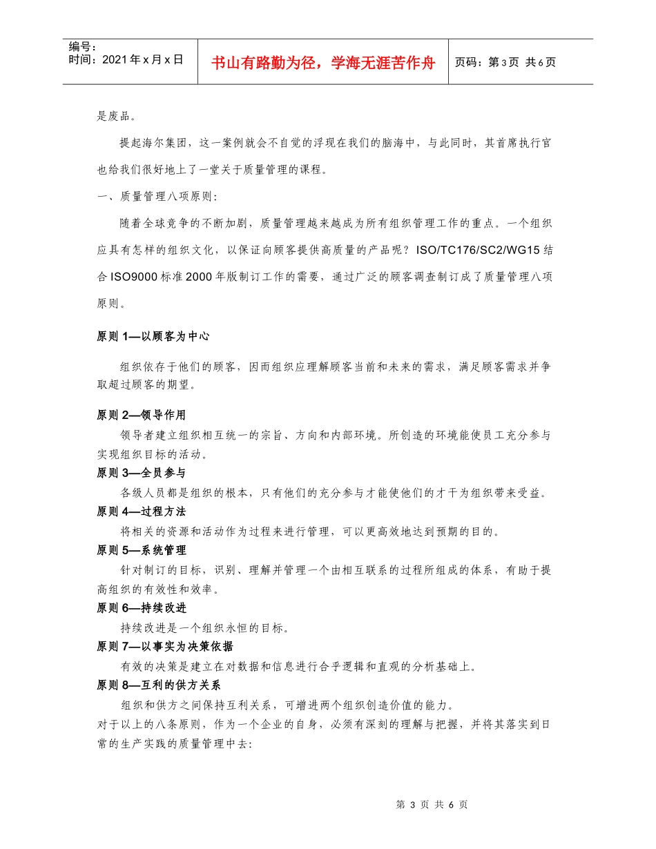 浅析企业发展中的质量管理_第3页