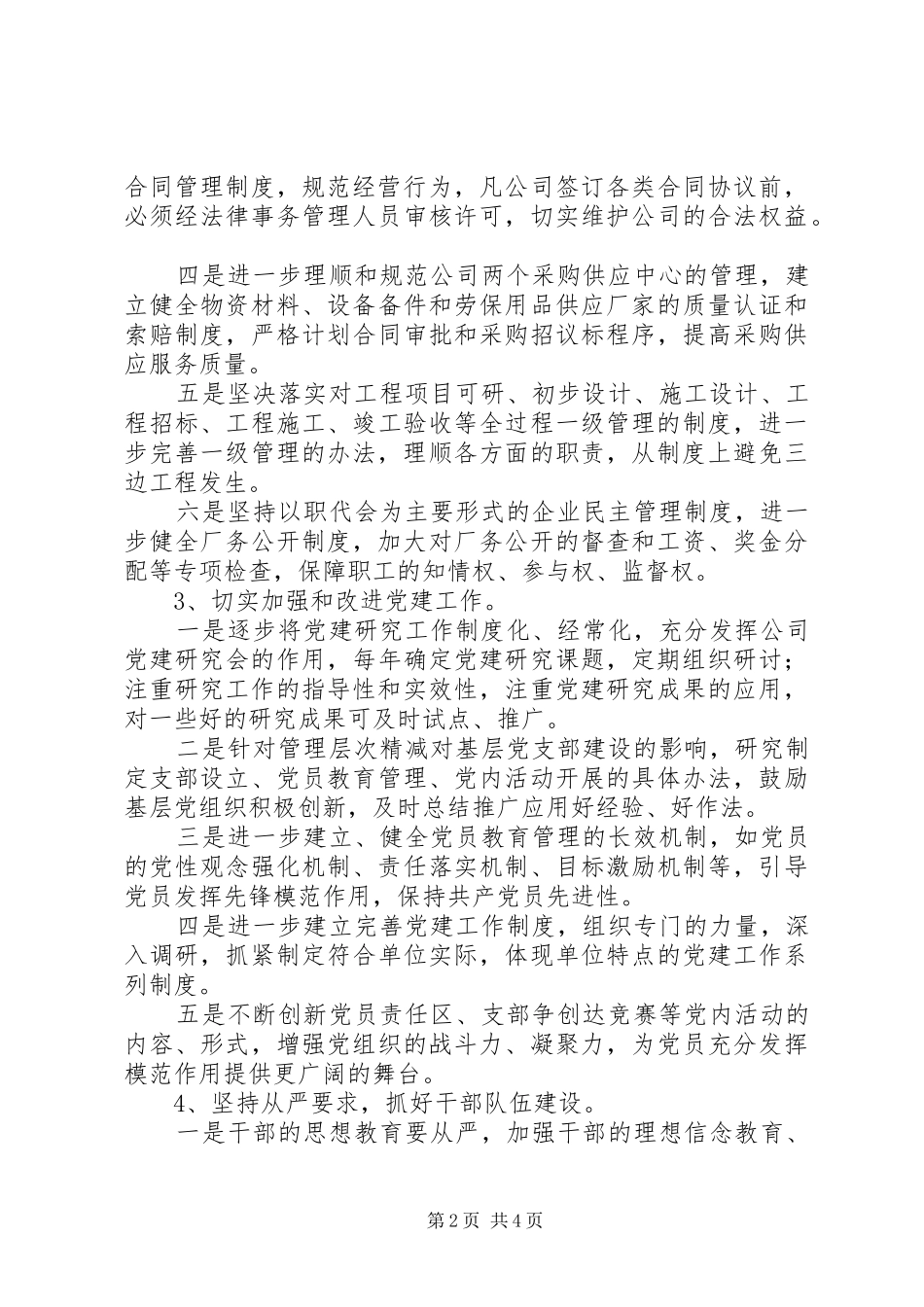 领导班子整改实施方案 _第2页