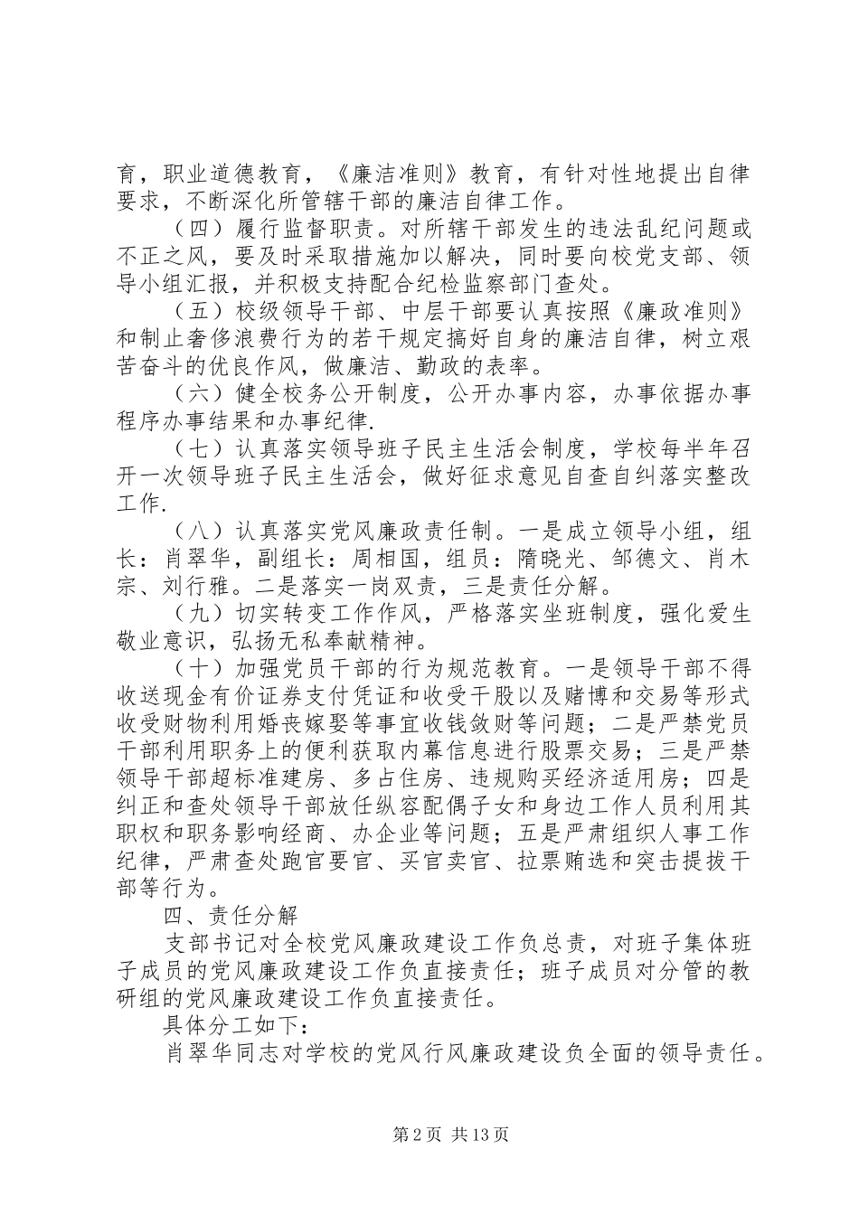 学校党风廉政建设的方案 _第2页