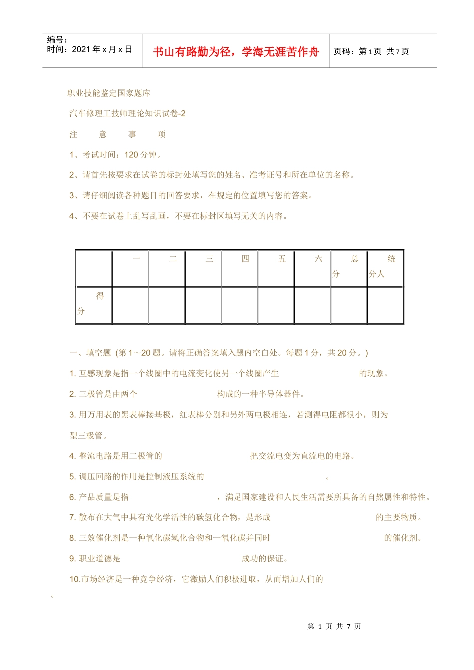 汽车修理工技师理论知识2_第1页
