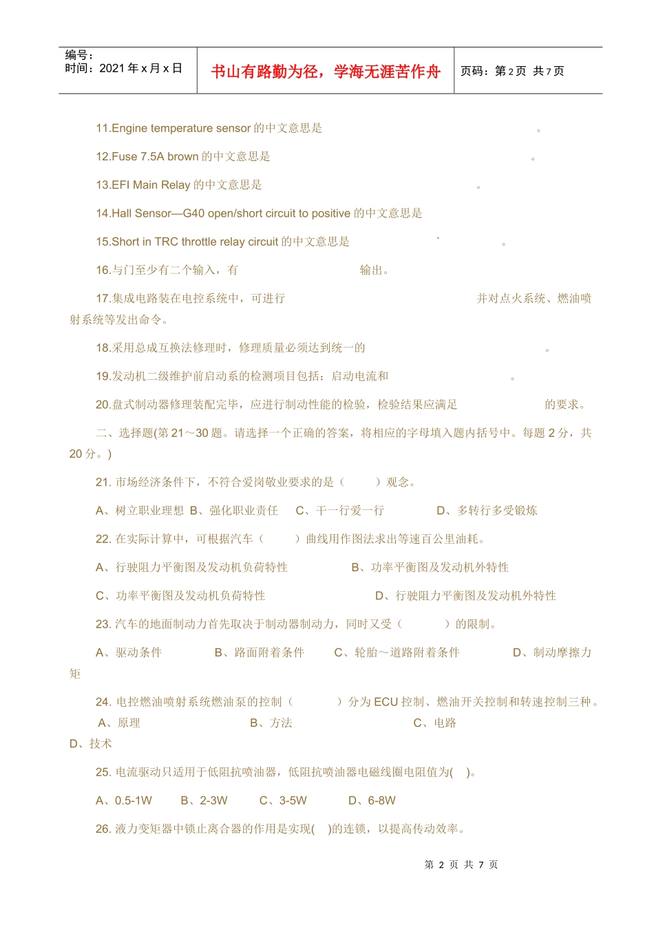 汽车修理工技师理论知识2_第2页