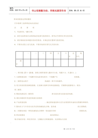 汽车修理工技师理论知识2