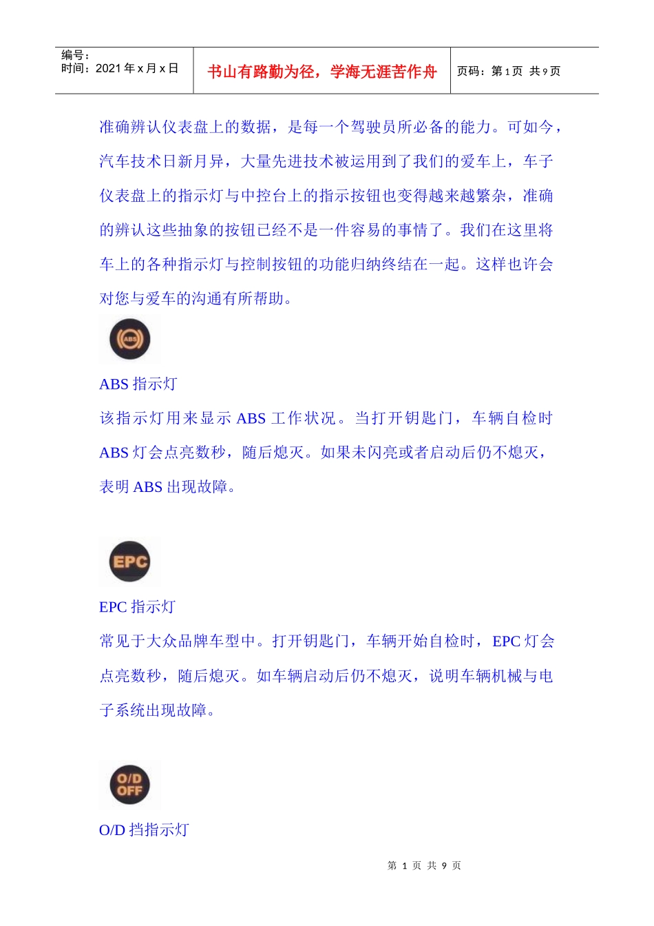 汽车仪表指示灯说明(组图)_第1页