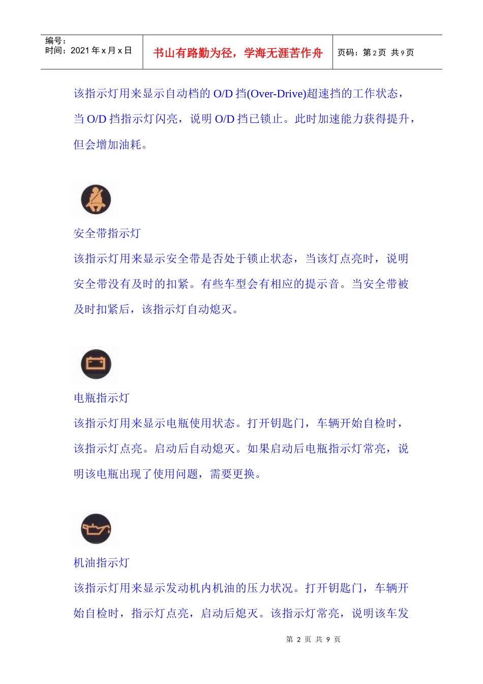 汽车仪表指示灯说明(组图)_第2页