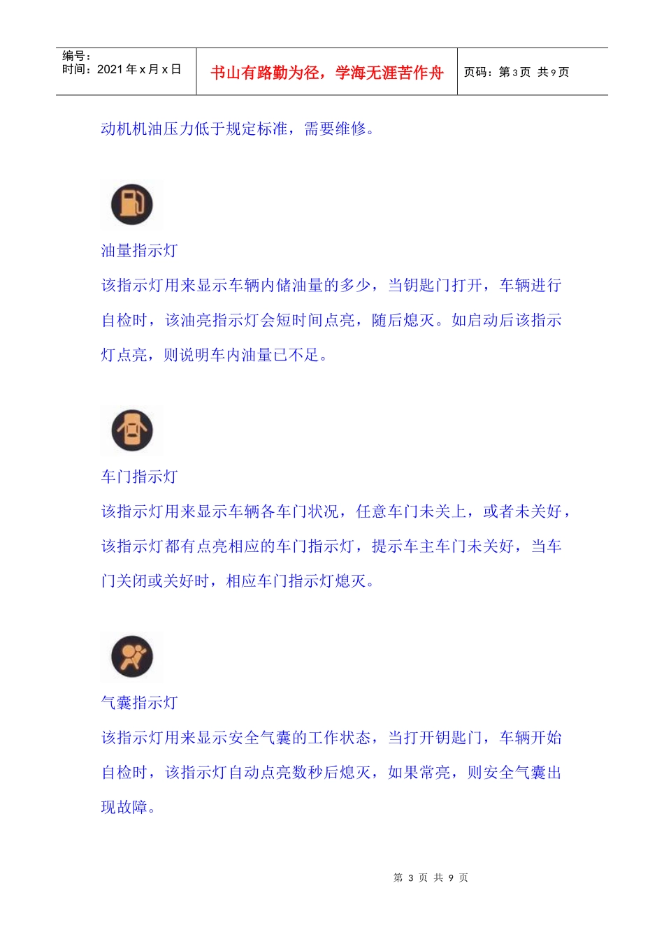 汽车仪表指示灯说明(组图)_第3页