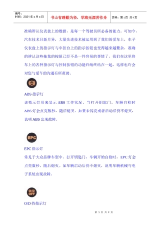 汽车仪表指示灯说明(组图)