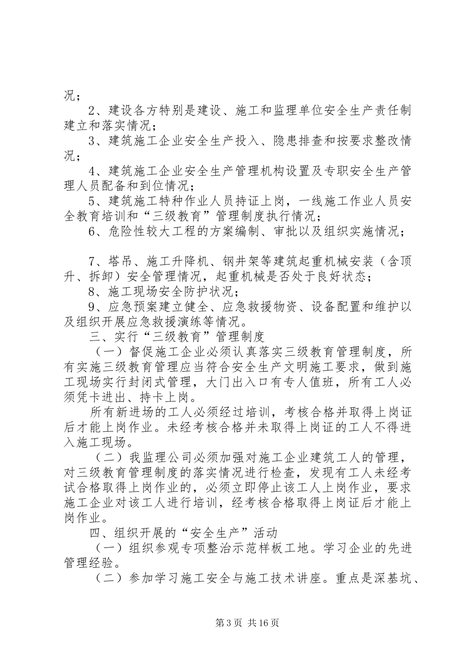 建筑施工安全生产百日督查实施方案20XX年31_第3页