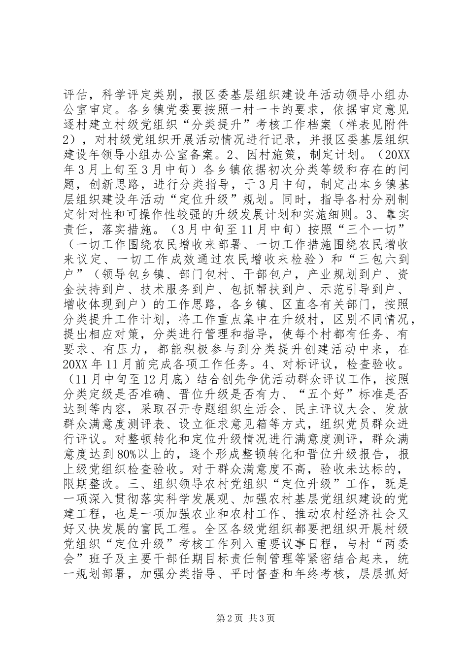 农村党组织“定位升级”方案 _第2页