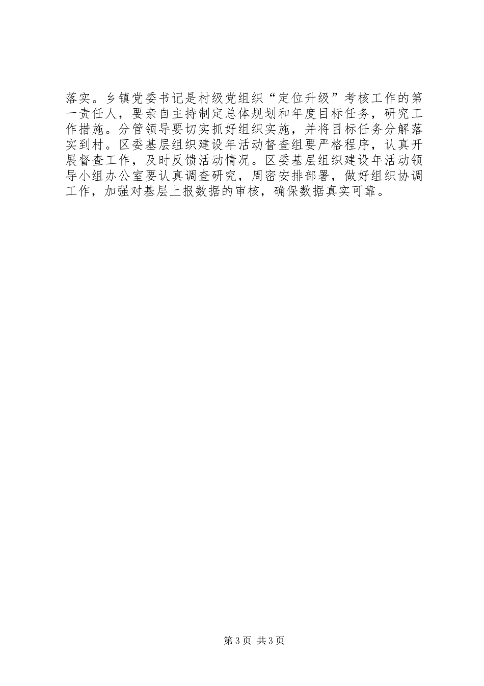 农村党组织“定位升级”方案 _第3页