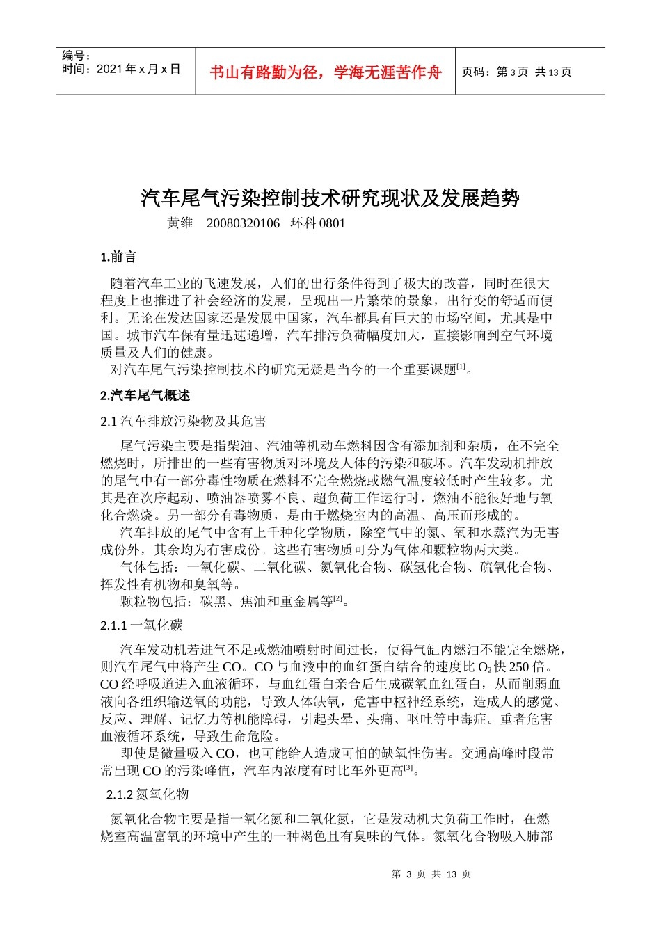 汽车尾气污染治理技术_第3页