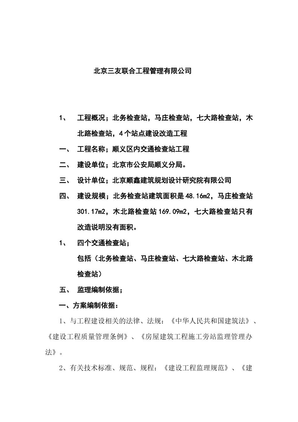 公安检查站装修改造工程培训资料_第2页