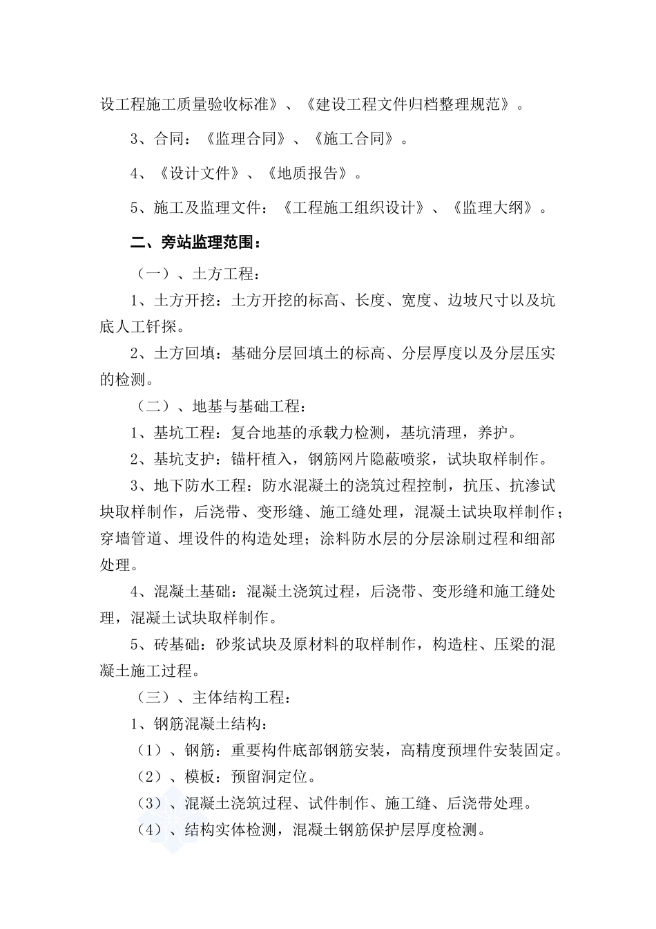 公安检查站装修改造工程培训资料_第3页