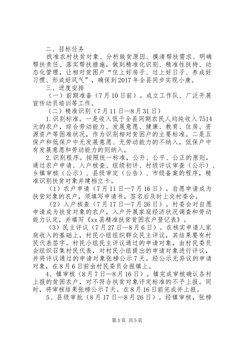 乡镇精准扶贫工作方案 _第3页