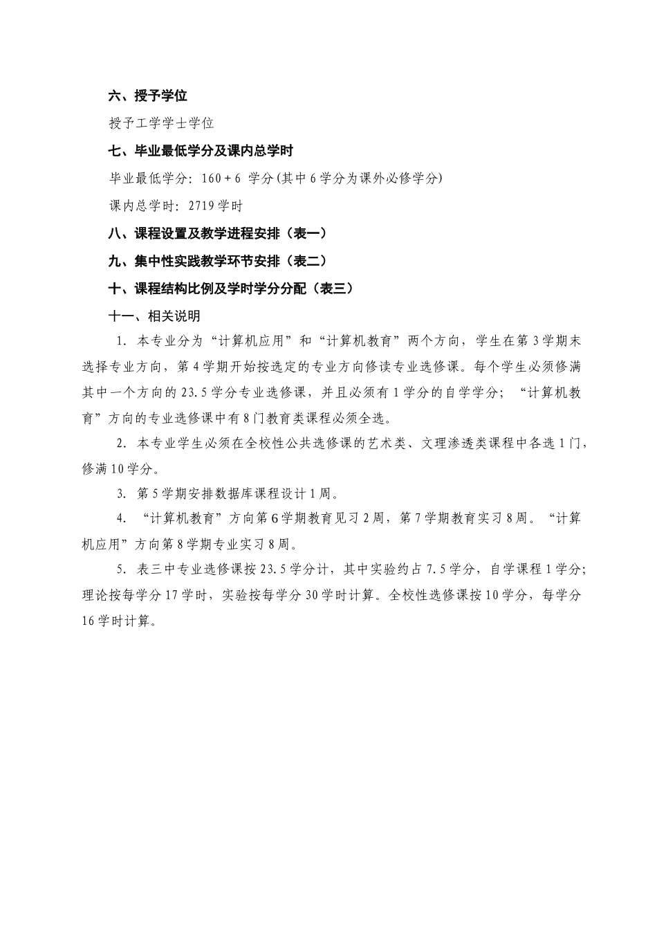 计算机科学与技术专业指导性人才培养计划_第2页