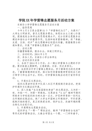学院XX年学雷锋志愿服务月活动实施方案 