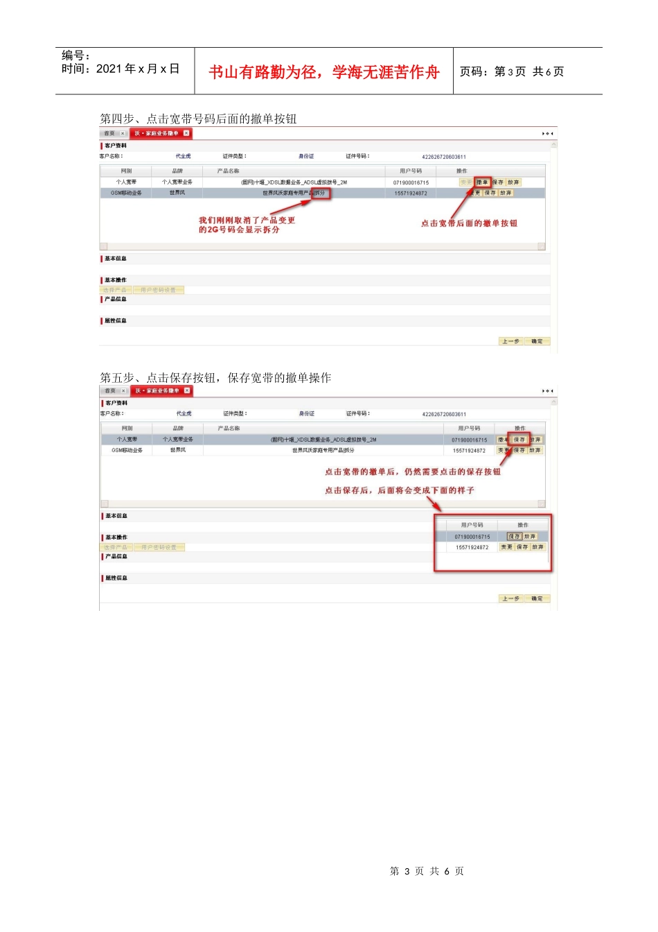 沃家庭撤单流程_第3页