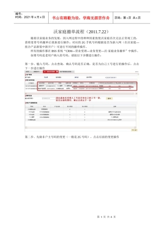 沃家庭撤单流程