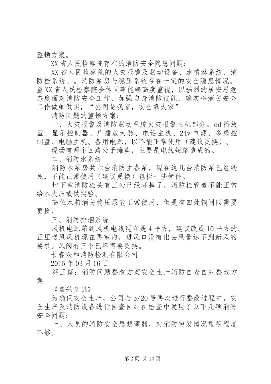 关于消防问题整改实施方案 _第2页