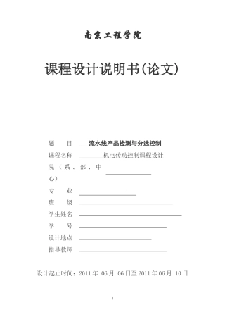 流水线产品检测与分选控制论文