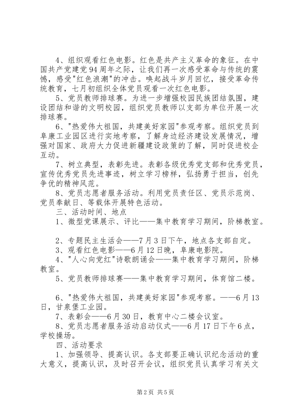 学校庆祝建党94周年系列活动实施方案 _第2页