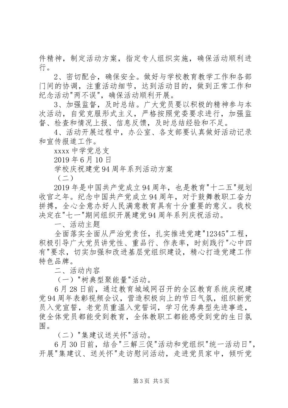 学校庆祝建党94周年系列活动实施方案 _第3页