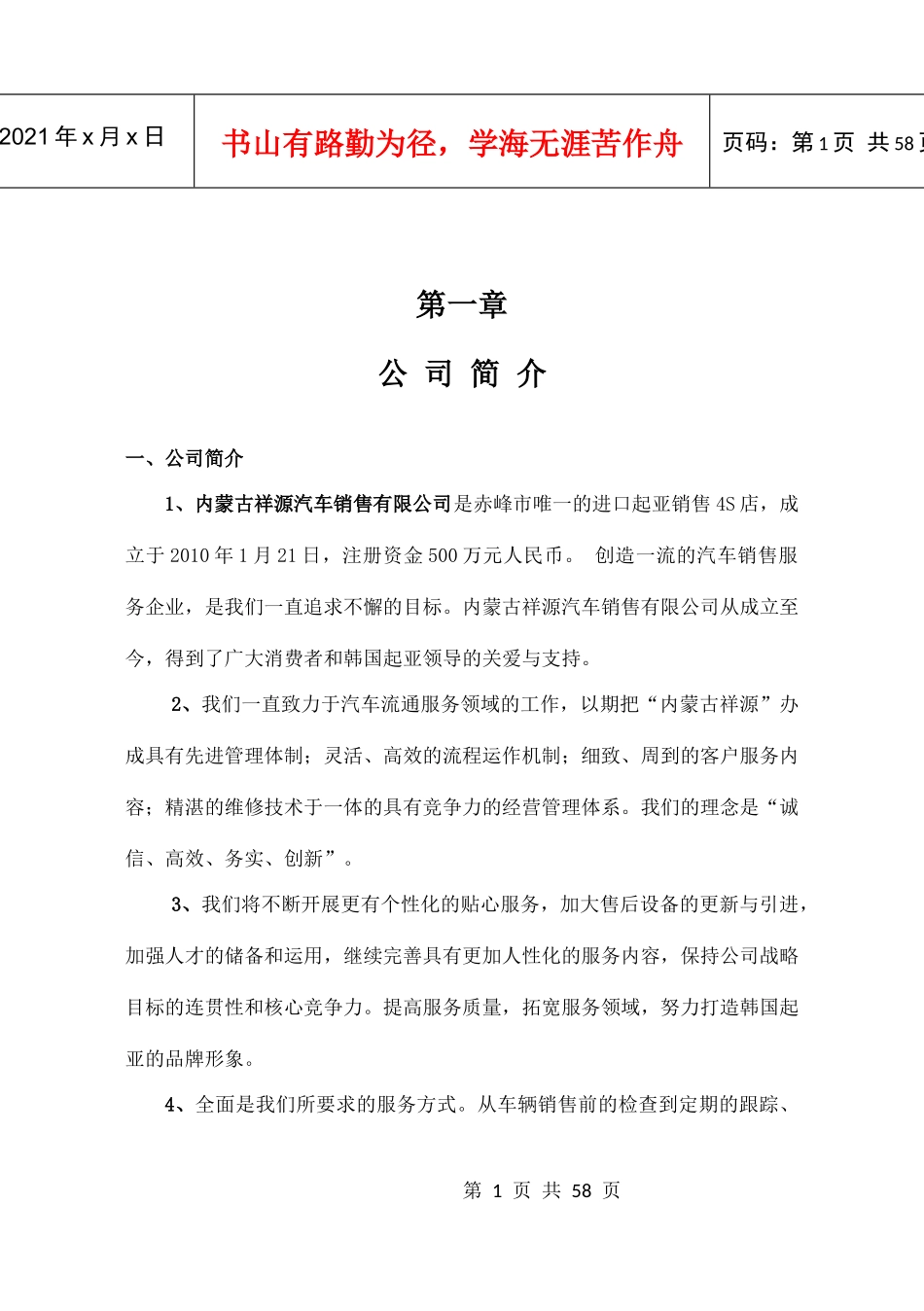 汽车销售有限公司员工手册_第1页