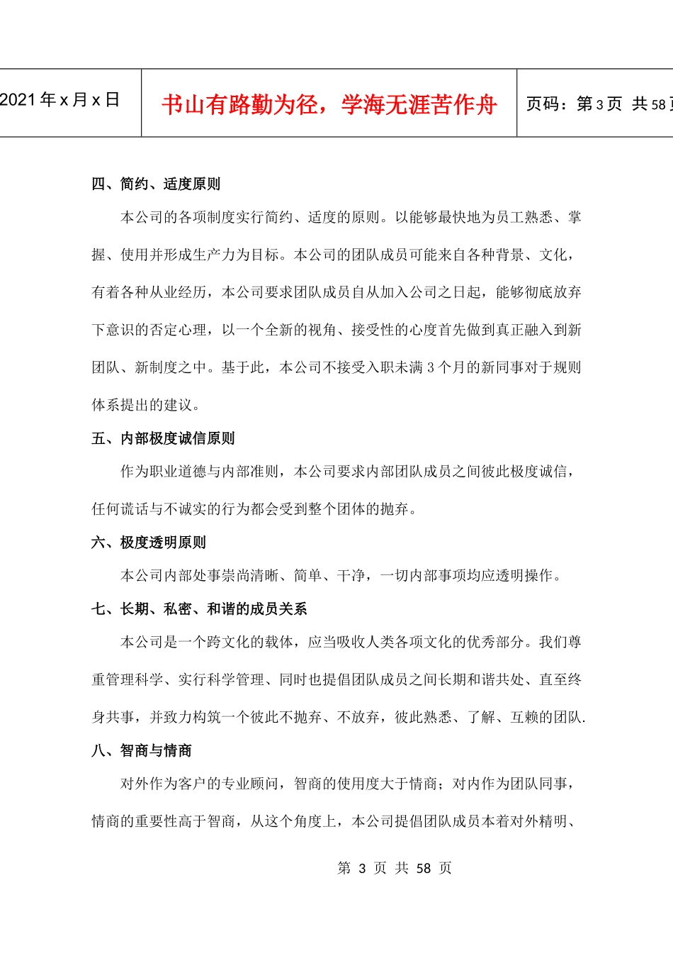 汽车销售有限公司员工手册_第3页