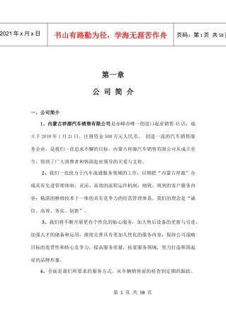 汽车销售有限公司员工手册