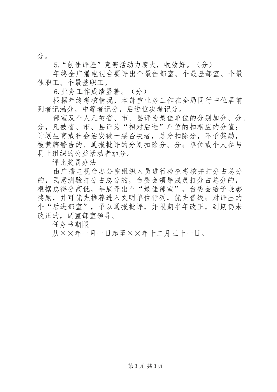××年“创佳评差”竞赛活动实施方案 _第3页