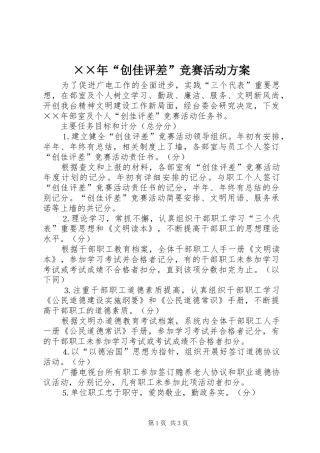 ××年“创佳评差”竞赛活动实施方案 