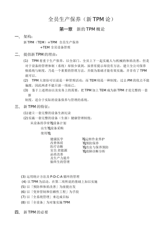 全员生产保养新TPM论