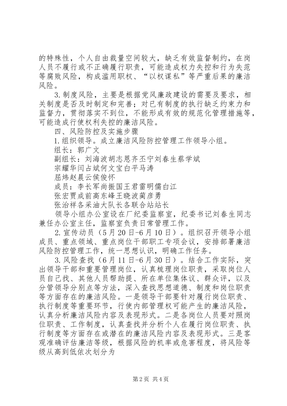 关于进一步做好廉洁风险防控工作的方案 _第2页