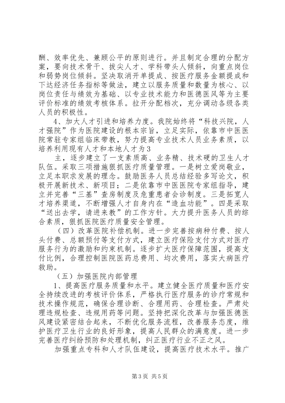 XX市深化公立医院综合改革行动实施方案[范文] _第3页