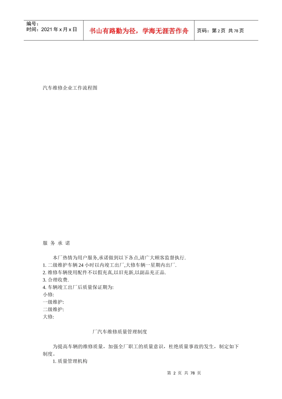 汽车修理厂人员岗位职责和管理制度_第2页