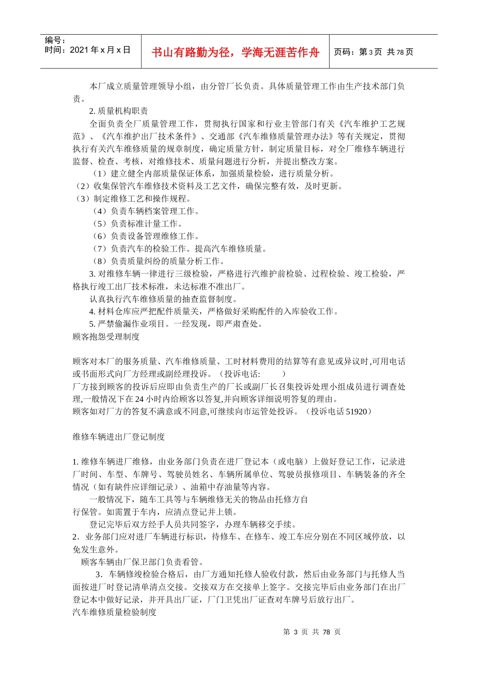 汽车修理厂人员岗位职责和管理制度_第3页