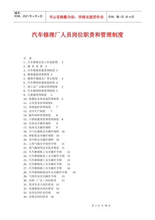 汽车修理厂人员岗位职责和管理制度