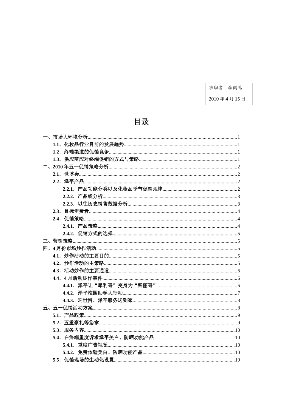 泽平产品五一促销方案_第2页
