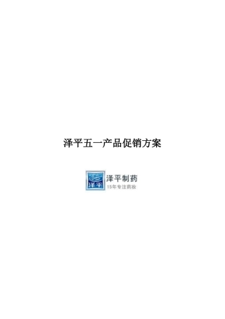 泽平产品五一促销方案