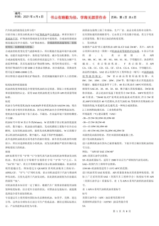 汽车机油的级别是怎样分的