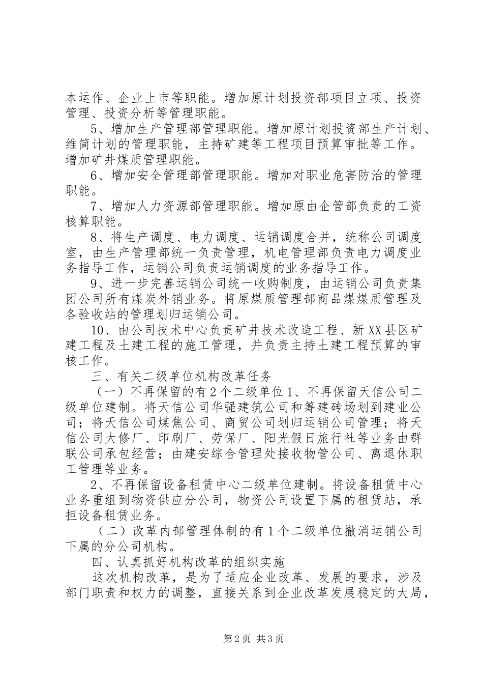 水矿集团公司机构改革实施方案 _第2页