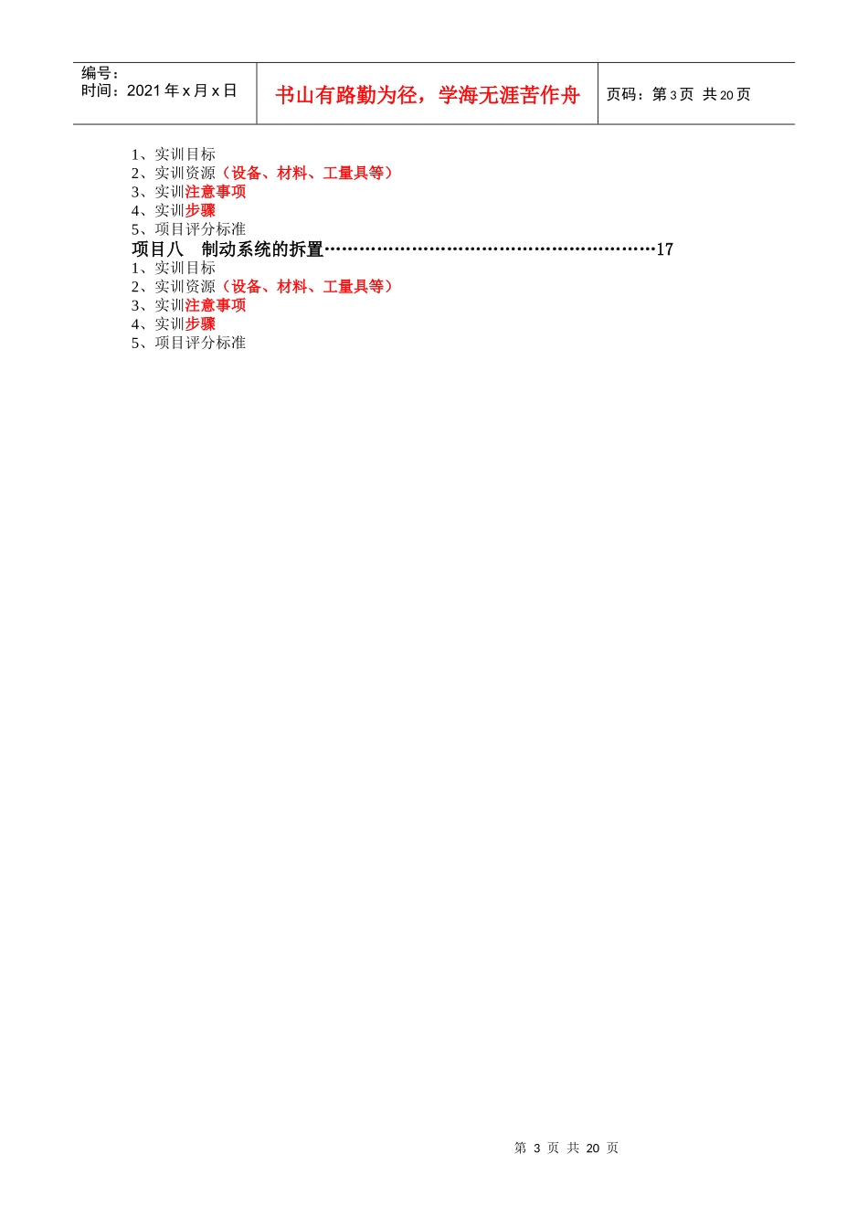 汽车底盘构造实训指导书(任老师)_第3页