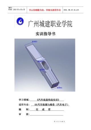 汽车底盘构造实训指导书(任老师)