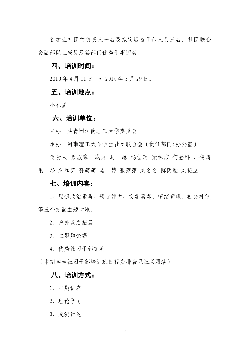 河南理工大学学生干部培训策划书(新)_第3页