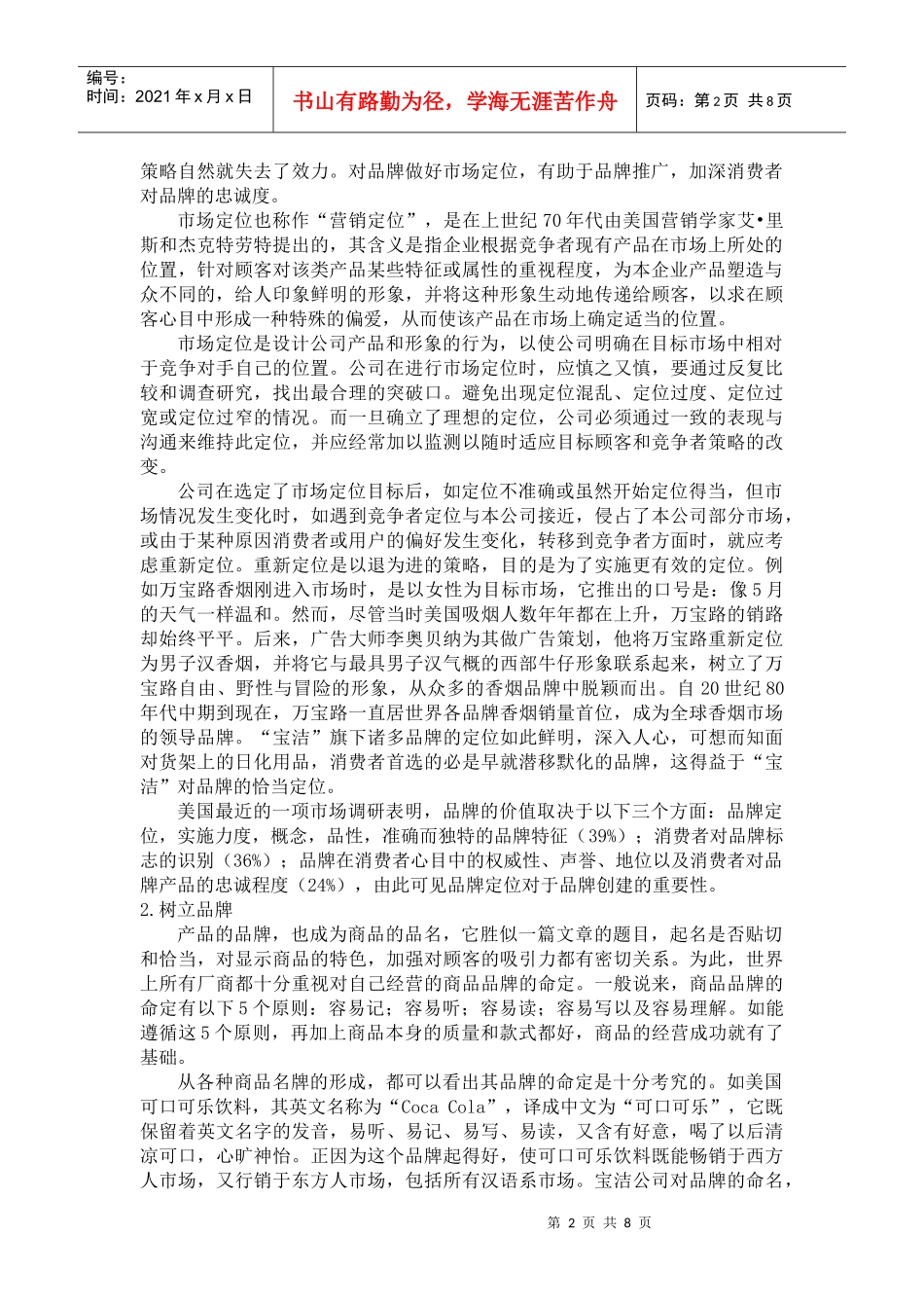 浅议宝洁的品牌战略及其优劣势_第2页