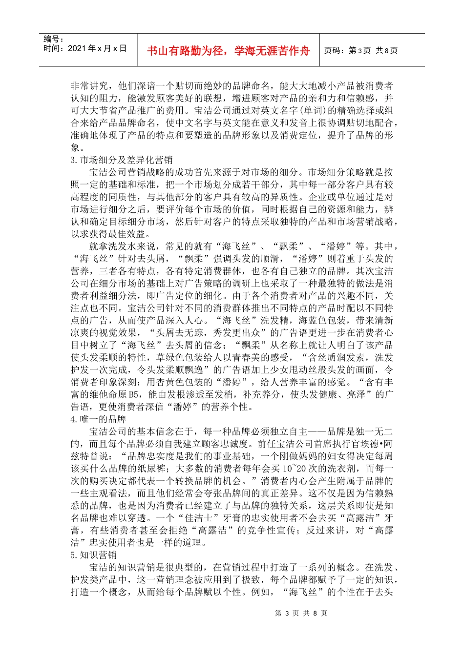 浅议宝洁的品牌战略及其优劣势_第3页