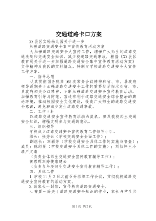 交通道路卡口实施方案 